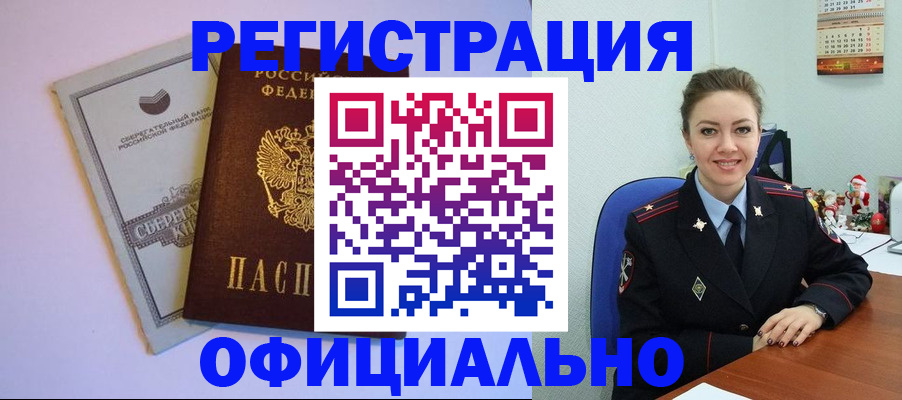 временная прописка в Новокузнецке