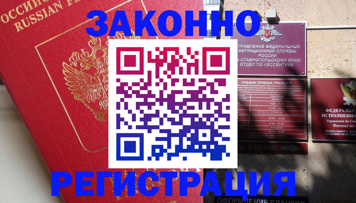 миграционный учет в Новокузнецке